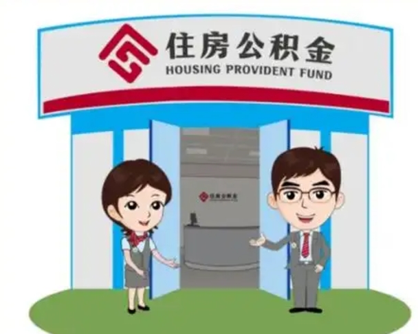 辽宁封存公积金怎么提出（封存公积金提取流程）